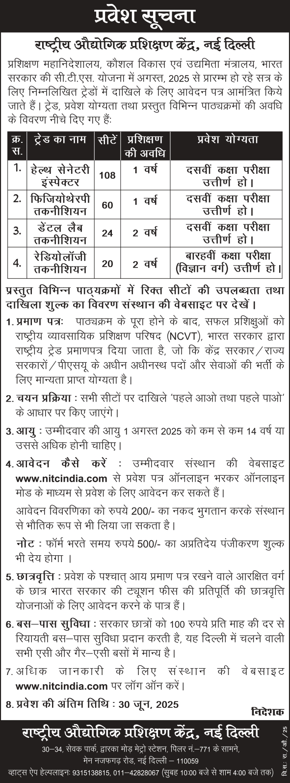 NITC Emp. Ad 10x27cm Hindi B&W_page-0001
