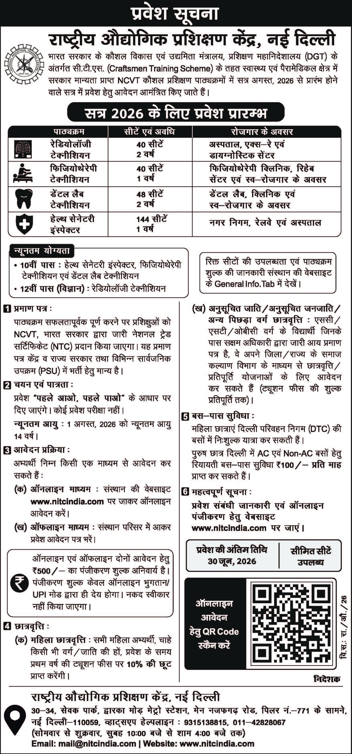 NITC Advt hindi 26-27