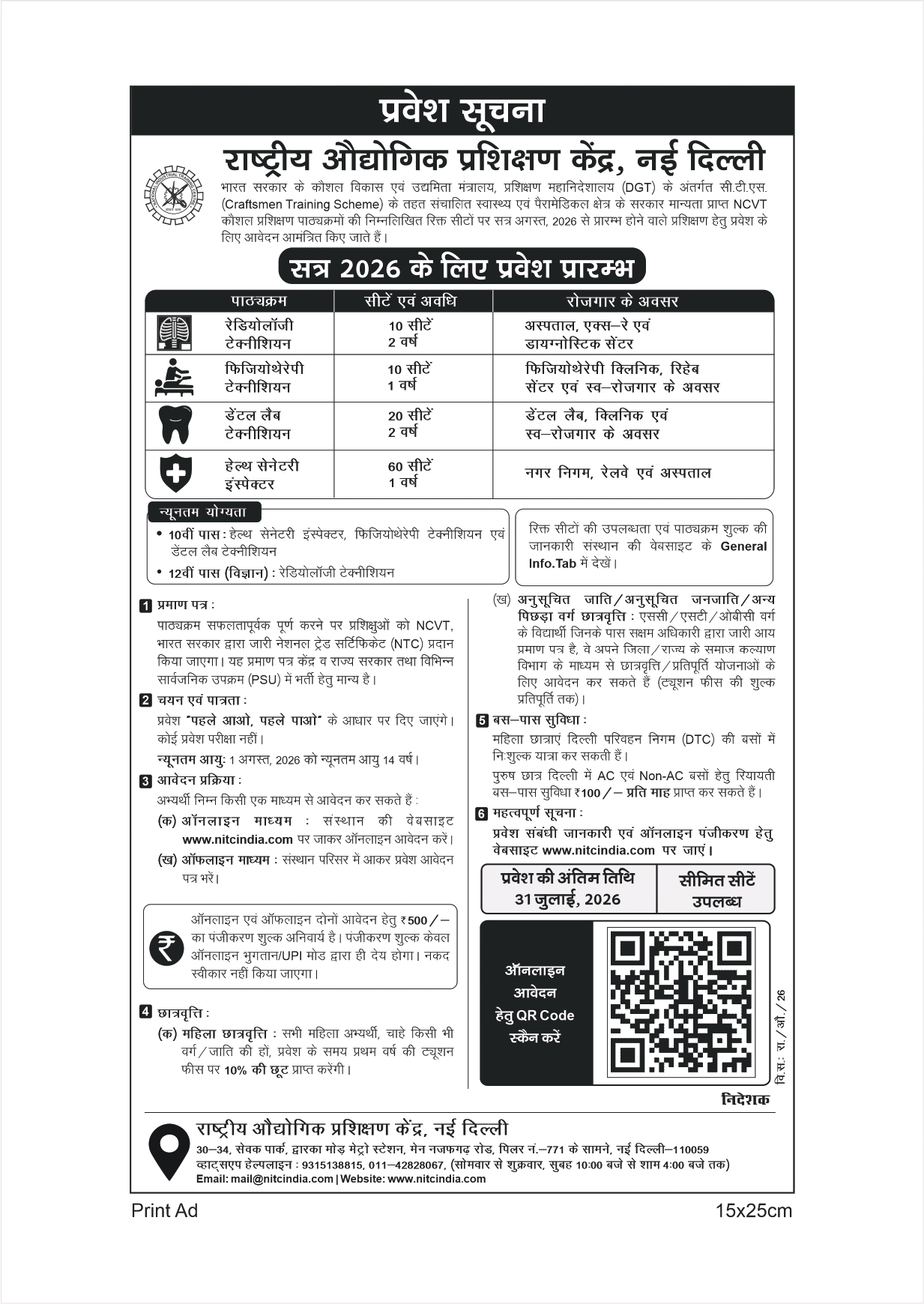 NITC ad 15x25cm Hindi_page-0001